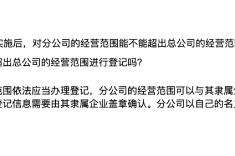 在拉薩注冊(cè)公司分公司，分公司經(jīng)營范圍，可以和總公司不一樣嗎？