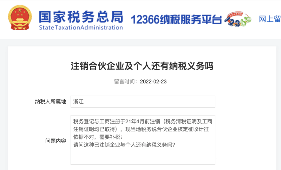 注銷的合伙企業(yè)及個(gè)人還有納稅義務(wù)嗎？