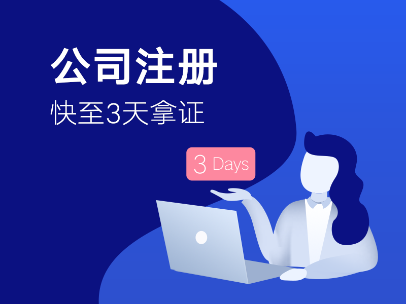 拉薩注冊(cè)公司的需要了解的問題以及申請(qǐng)條件
