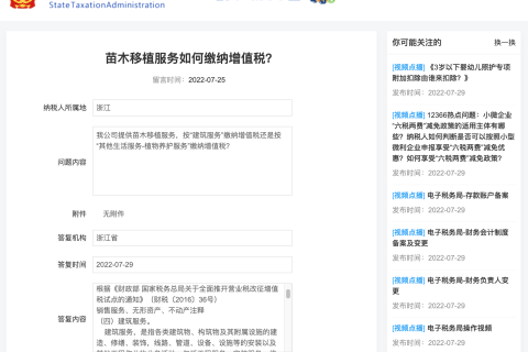 苗木移植服務(wù)如何繳納增值稅？