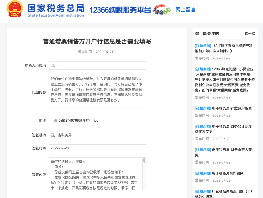 普通增票銷售方開戶行信息是否需要填寫？