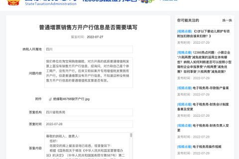 普通增票銷(xiāo)售方開(kāi)戶(hù)行信息是否需要填寫(xiě)？