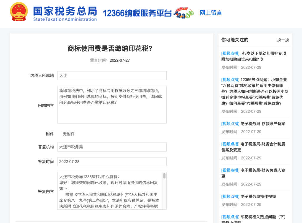 商標(biāo)使用費(fèi)是否繳納印花稅？