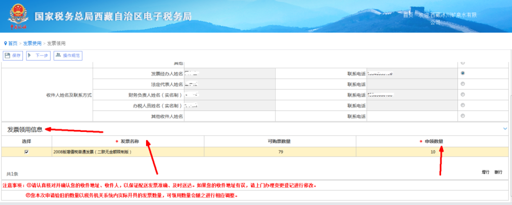 西藏稅務(wù)發(fā)票“線上申領(lǐng)、線下配送”操作指引