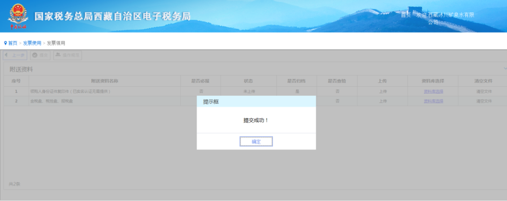 西藏稅務(wù)發(fā)票“線上申領(lǐng)、線下配送”操作指引