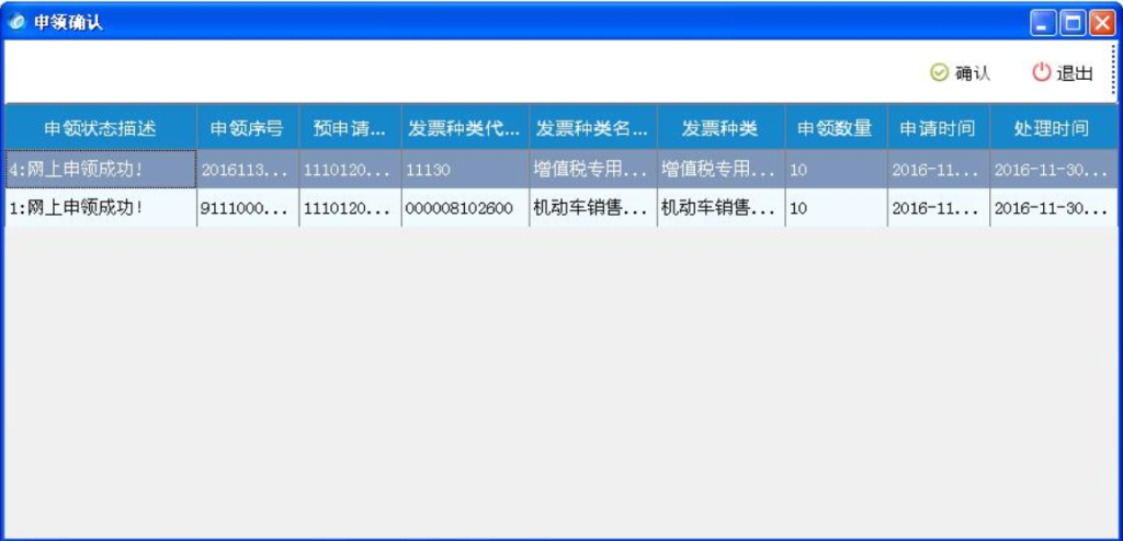 西藏稅務(wù)發(fā)票“線上申領(lǐng)、線下配送”操作指引