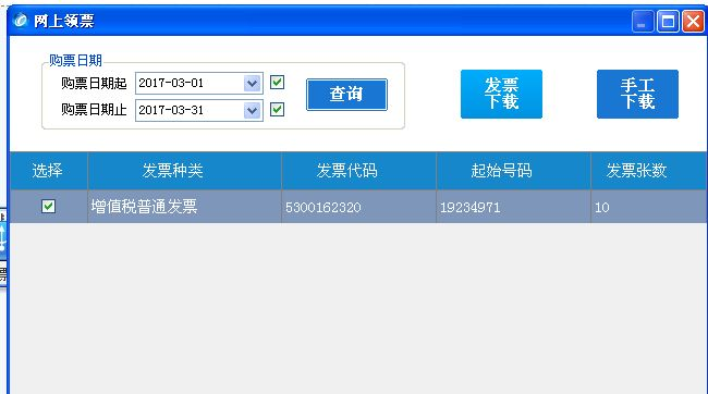 西藏稅務(wù)發(fā)票“線上申領(lǐng)、線下配送”操作指引