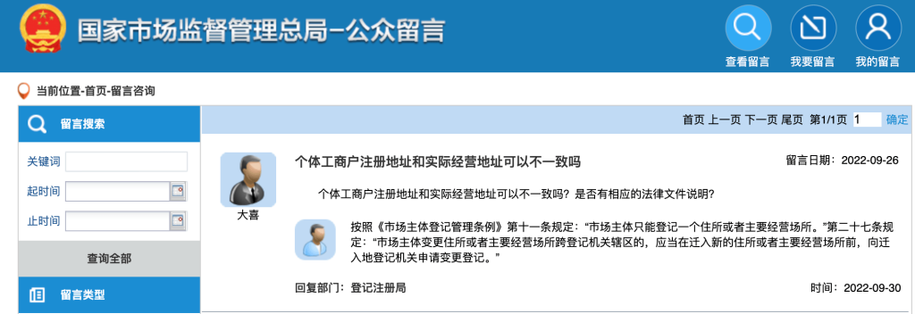【拉薩】個(gè)體工商戶注冊(cè)地址和實(shí)際經(jīng)營(yíng)地址可以不一致嗎？