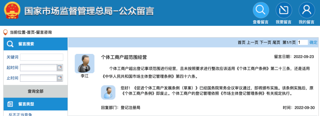【拉薩】個(gè)體工商戶經(jīng)營范圍超出登記事項(xiàng)，有沒有法律條例？