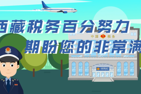 西藏自治區(qū)疫情防控稅收優(yōu)惠政策熱點(diǎn)問(wèn)答（個(gè)人所得稅優(yōu)惠政策類）第四十一期