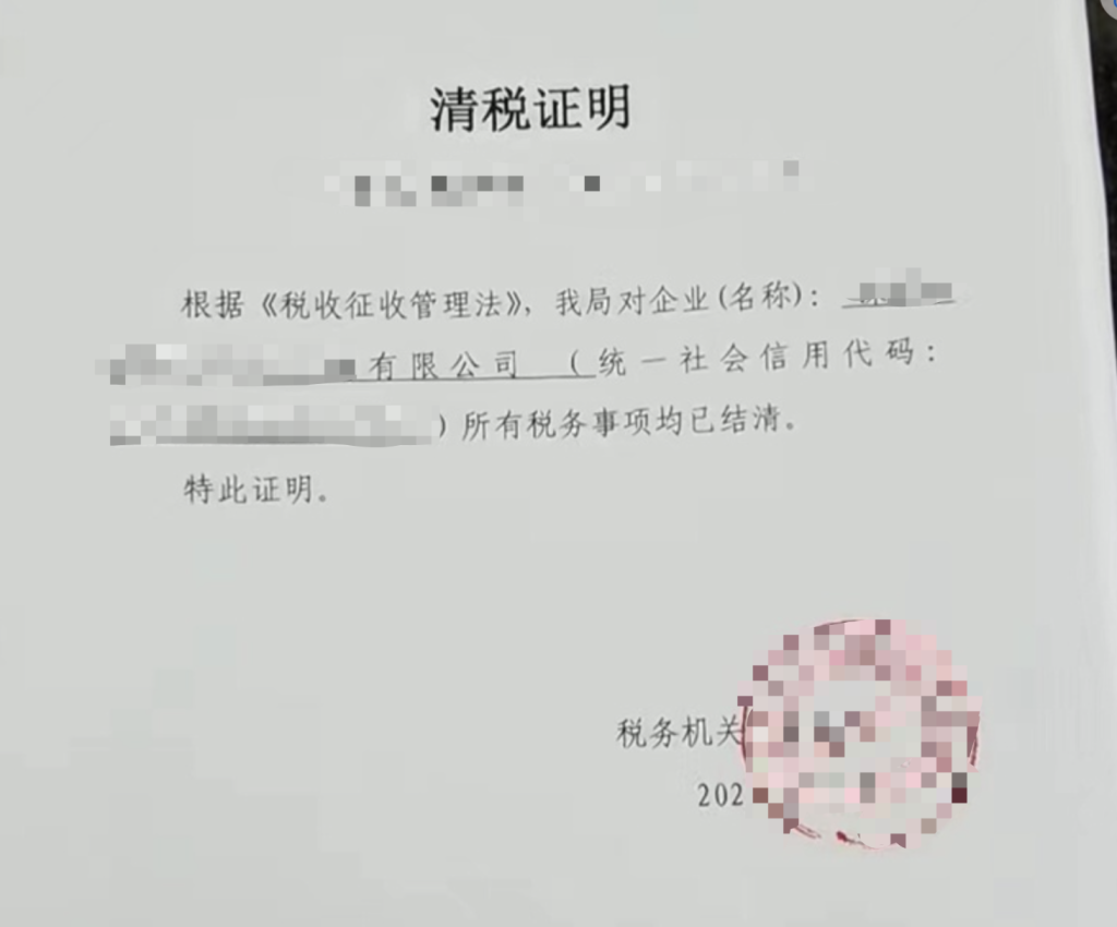 拉薩注銷公司代辦需要提供什么資料和辦理流程？