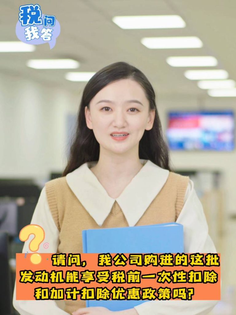 今年年初取得高新技術(shù)企業(yè)資格，10月購進的發(fā)動機能享受稅前扣除優(yōu)惠政策嗎？