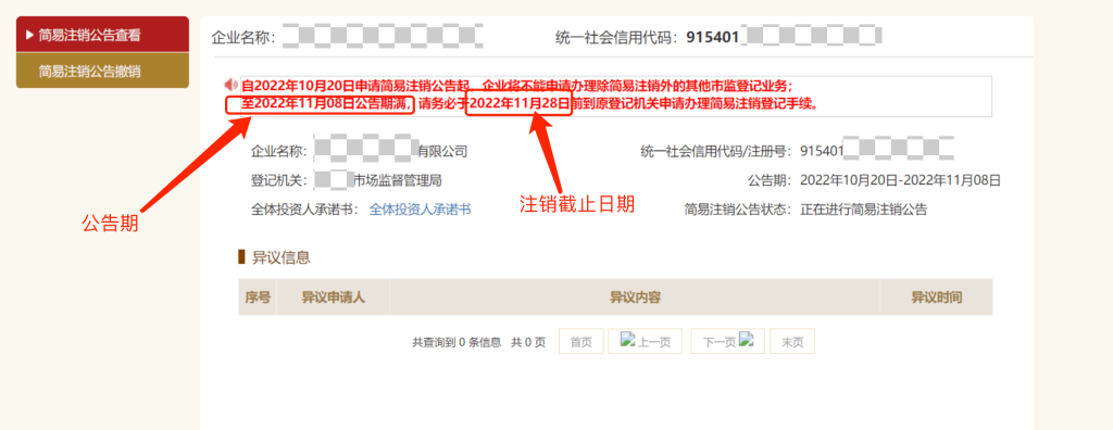 拉薩公司簡(jiǎn)易注銷(xiāo)流程介紹、公示入口
