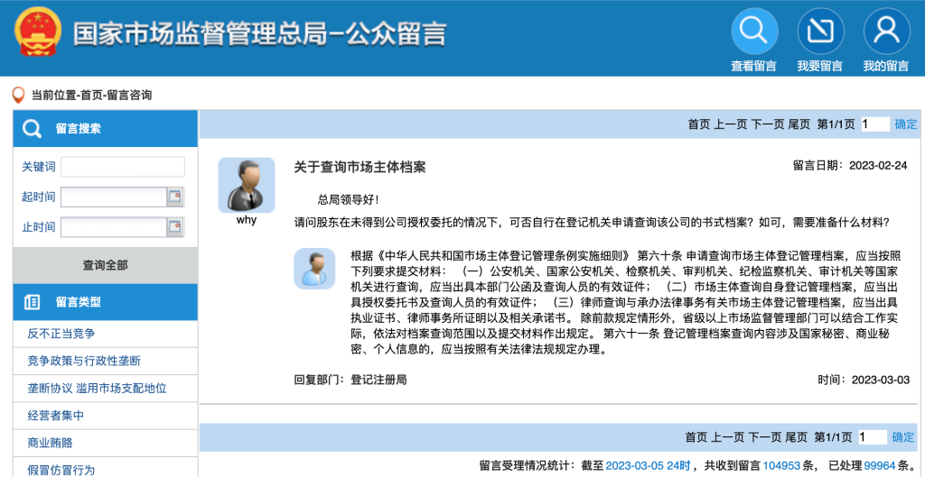 股東在未得到公司授權委托的情況下，可否自行在登記機關申請查詢該公司的登記資料?