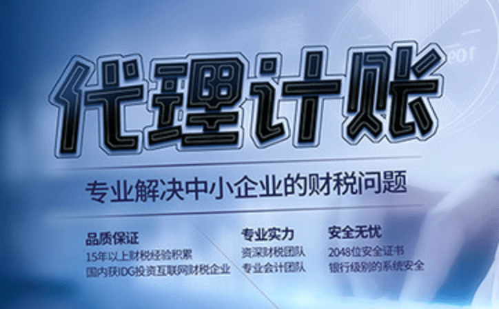 代理記賬和專(zhuān)職會(huì)計(jì)有什么區(qū)別？在拉薩是代理記賬好，還是請(qǐng)專(zhuān)職會(huì)計(jì)好？
