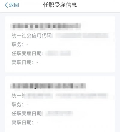 如何查詢自己名下是否注冊了公司，身份證是否被冒用？如果被冒用了，應該怎么處理？