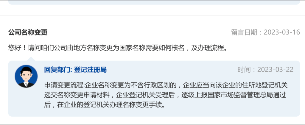 拉薩公司名稱由地方名稱變更為國家名稱需要如何核名及辦理流程。