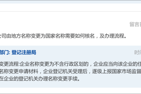 拉薩公司名稱(chēng)由地方名稱(chēng)變更為國(guó)家名稱(chēng)需要如何核名及辦理流程。
