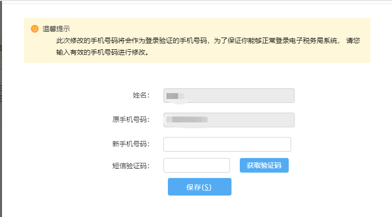 西藏自治區(qū)稅務局關于電子稅務局新增手機號碼“一號一人”修改功能的通知