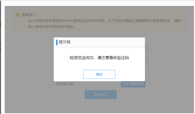 西藏自治區(qū)稅務局關于電子稅務局新增手機號碼“一號一人”修改功能的通知