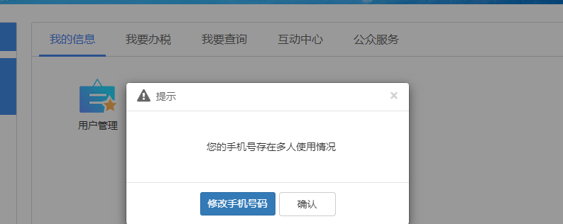 西藏自治區(qū)稅務局關于電子稅務局新增手機號碼“一號一人”修改功能的通知
