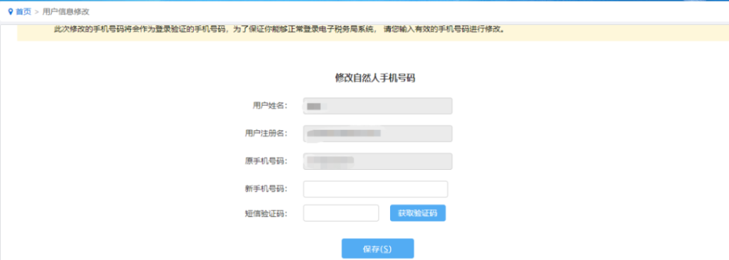 西藏自治區(qū)稅務局關于電子稅務局新增手機號碼“一號一人”修改功能的通知