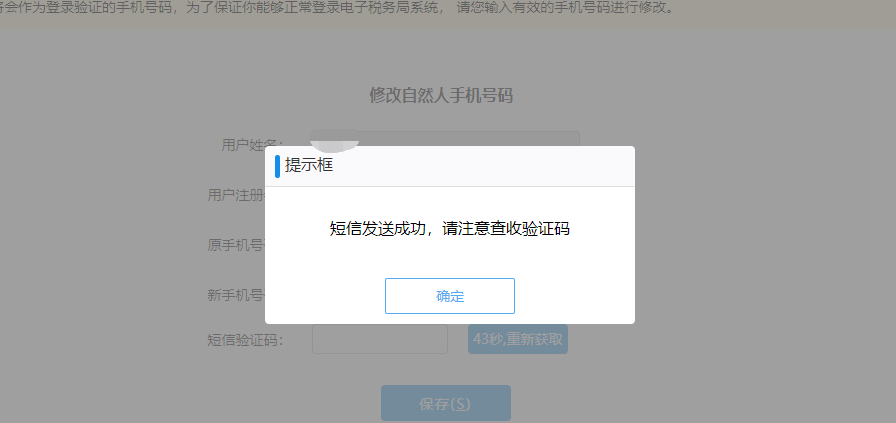 西藏自治區(qū)稅務局關于電子稅務局新增手機號碼“一號一人”修改功能的通知