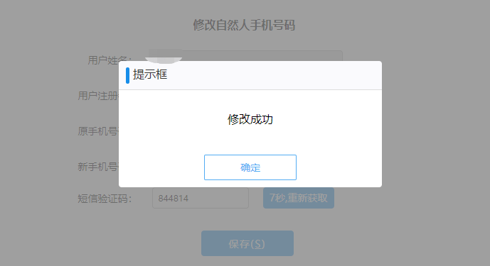 西藏自治區(qū)稅務局關于電子稅務局新增手機號碼“一號一人”修改功能的通知