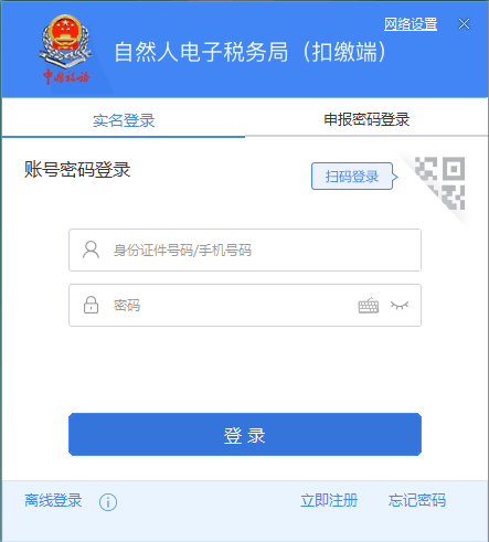 西藏自然人電子稅務(wù)局扣繳端首次注冊(cè)，如何獲取申報(bào)密碼？