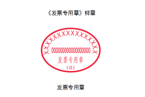 西藏增值稅電子發(fā)票上沒(méi)有發(fā)票專用章，請(qǐng)問(wèn)該發(fā)票有效嗎？