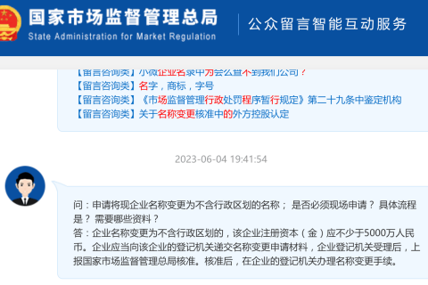 【市監(jiān)總局回復】申請將現(xiàn)企業(yè)名稱變更為不含行政區(qū)劃的名稱； 是否必須現(xiàn)場申請？ 具體流程是？ 需要哪些資料？