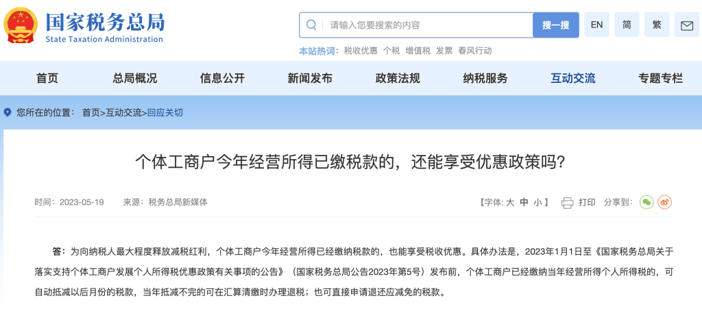 個體工商戶今年經(jīng)營所得已繳稅款的，還能享受優(yōu)惠政策嗎？