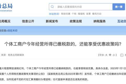 個(gè)體工商戶今年經(jīng)營所得已繳稅款的，還能享受優(yōu)惠政策嗎？