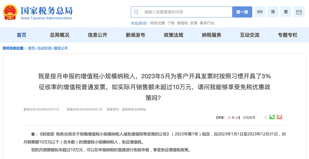 我是按月申報(bào)的增值稅小規(guī)模納稅人，2023年5月為客戶開具發(fā)票時(shí)按照習(xí)慣開具了3%征收率的增值稅普通發(fā)票，如實(shí)際月銷售額未超過(guò)10萬(wàn)元，請(qǐng)問(wèn)我能夠享受免稅優(yōu)惠政策嗎？