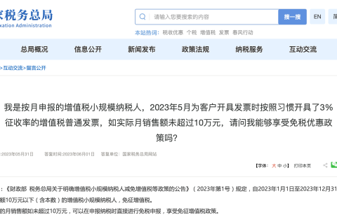 我是按月申報(bào)的增值稅小規(guī)模納稅人，2023年5月為客戶開(kāi)具發(fā)票時(shí)按照習(xí)慣開(kāi)具了3%征收率的增值稅普通發(fā)票，如實(shí)際月銷(xiāo)售額未超過(guò)10萬(wàn)元，請(qǐng)問(wèn)我能夠享受免稅優(yōu)惠政策嗎？