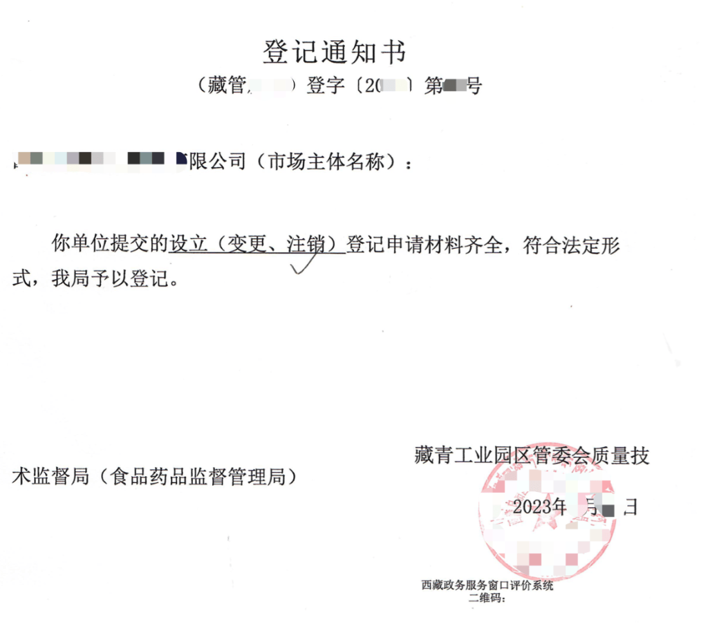 西藏藏青工業(yè)園的企業(yè)如何進(jìn)行注銷？在拉薩還是在格爾木辦理？