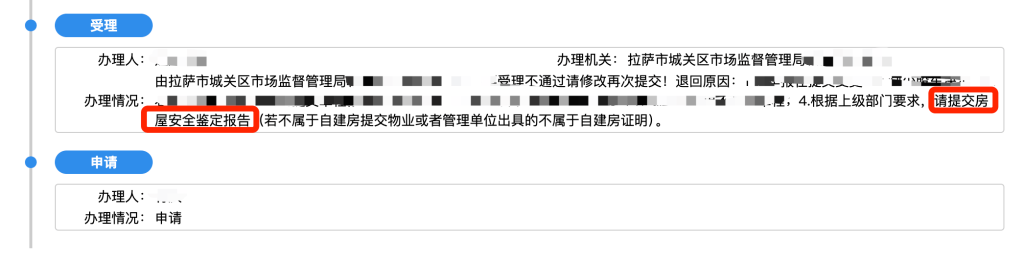 在拉薩注冊(cè)公司，辦理營業(yè)執(zhí)照時(shí)，需要的房屋安全鑒定報(bào)告是怎么回事？需要如何處理？