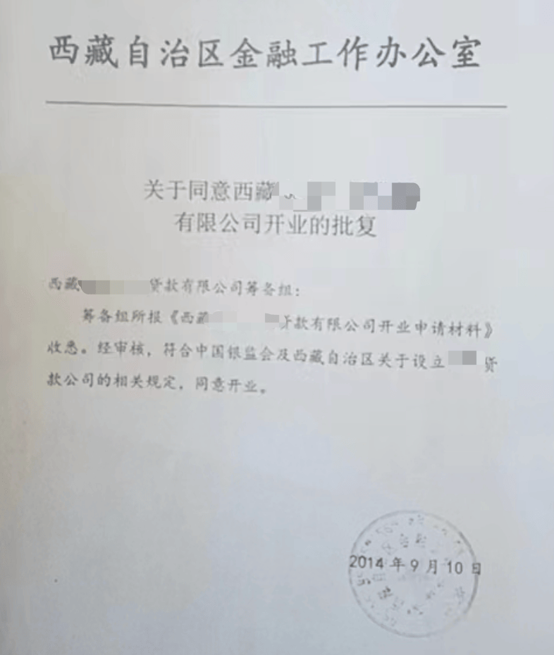 拉薩小額貸款類似性質(zhì)的金融類公司，如何注銷？
