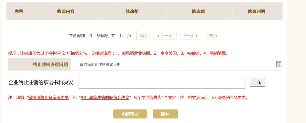 如何撤銷拉薩公司的清算組備案，終止注銷流程？