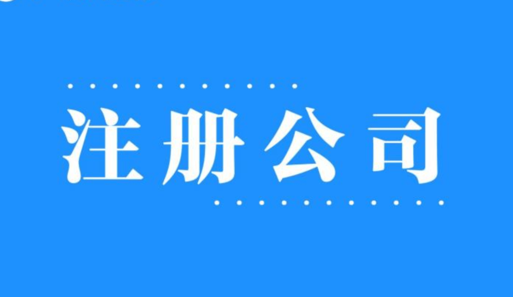 2025年，在拉薩注冊公司還有優(yōu)勢嗎？