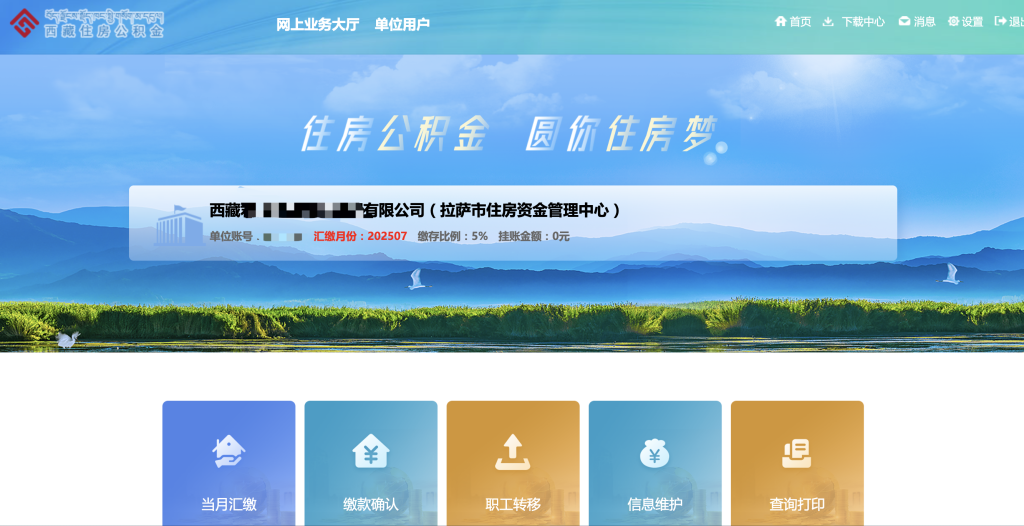 拉薩公積金開(kāi)戶怎么操作？怎么繳納？一文講清！